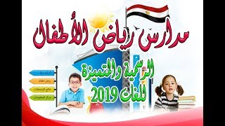 طريقة تقديم مدارس رياض الأطفال  