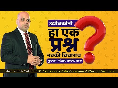 Interview मध्ये हा एक प्रश्न नक्की विचाराच | SnehalNiti