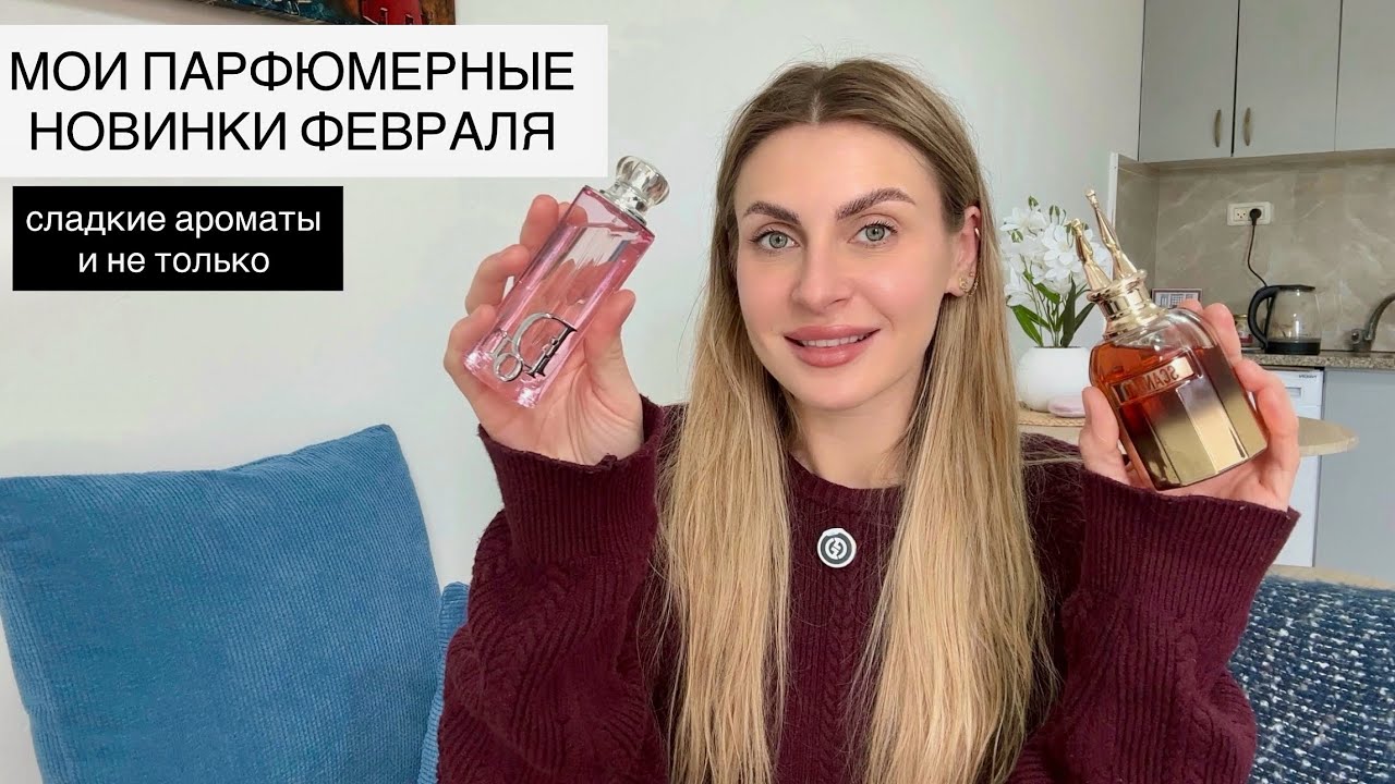 Новинки в мою коллекцию парфюмерии✨