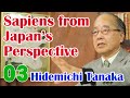 Sapiens from Japan’s Perspective 03★History is read from the “shape”, not the “language”★H.Tanaka