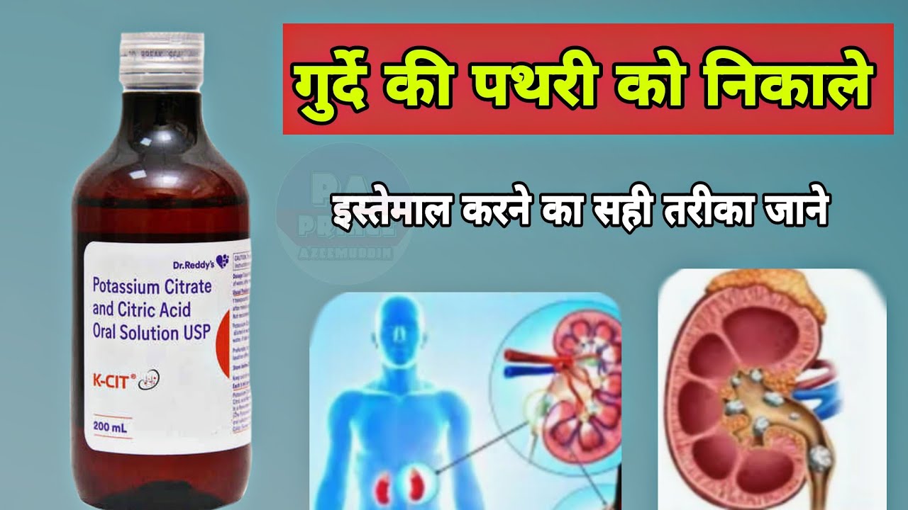 Potassium Citrate And Citric Acid Oral Solution Usp K Cit Syrup K Potassium Citrate And Citric Acid Oral Solution Usp K Cit Syrup K