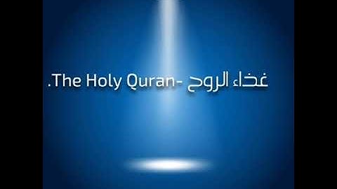 (42)Surat Al-Shura by Sheikh Mishary Rashid Al-Afasy سورة الشوري للشيخ مشاري راشد العفاسي