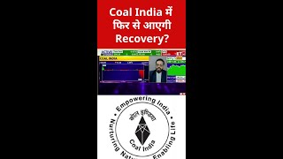 क्या Coal India में फिर से दिखेगी तेजी?#coalindia #coalindiashare #stockmarket #sharemarket #swadesh