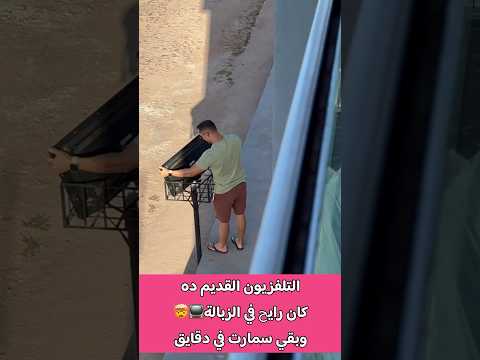 مفيش حد عايزك تعرف السر ده سر صغير هيخلي تلفزيونك يرجع جديد وسمارت 