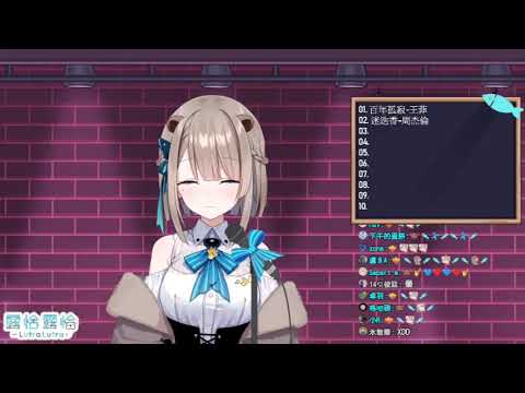【露恰歌回】隨興歌回--恋爱サーキュレーション(Jazz ver.)