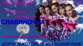 Славяночка