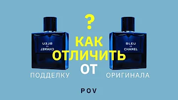 В чем отличия оригинального парфюма от качественной копии?