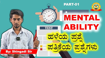 Mental ability |Questions from old question papers| In kannada | PART-01| Shingadi sir|  MY TARGET