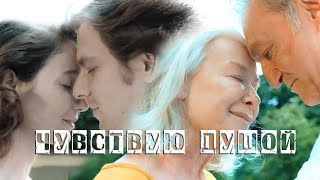 Esma & Garip | Чувствую душой