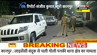 #Live Phono संजीव कुमार#Crime&Politics #Sapa Protest ।। कानपुर में युवक की गोली मारकर हत्या