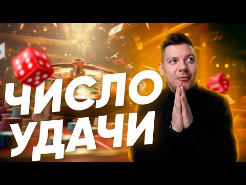 Цифры удачи! Как узнать свое счастливое число!