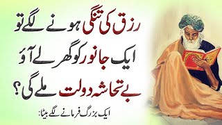 Aik Janwar Ko Ghar Ly Ao Ameer o Jao Gy || Raise An Animal and You Will Be Rich || Best Urdu Quotes