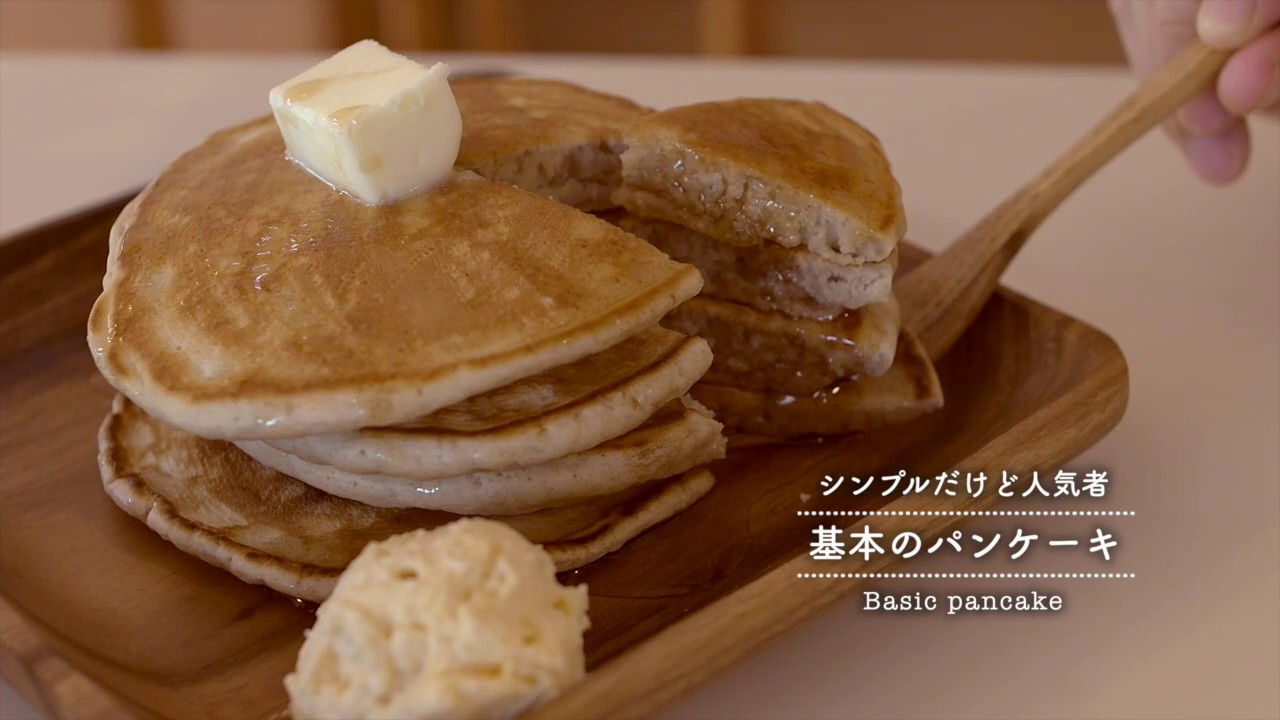 かんたん楽しい 九州パンケーキkitchenレシピ集 シンプルだけど人気者 基本のパンケーキ Youtube