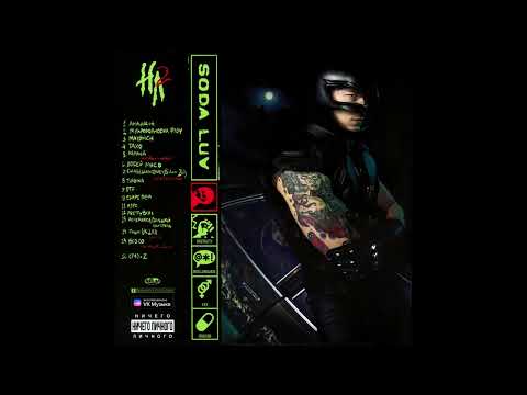SODA LUV, Heronwater - КАРИНА