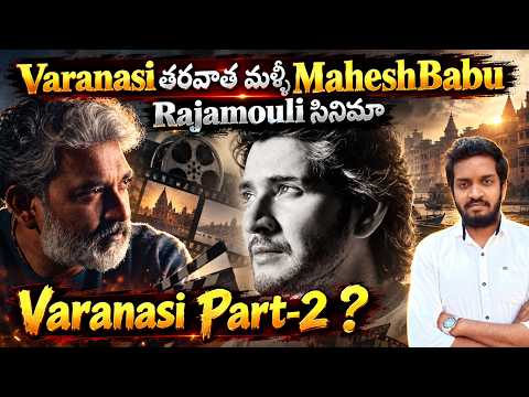 Again SS Rajamouli And Mahesh Babu Collaborating After Varanasi Movie