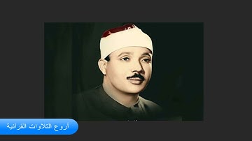 الشيخ عبدالباسط عبدالصمد وتلاوة راااااائعة من سورة لقمان وعبس والتكويرمصر فترة الخمسينات HD