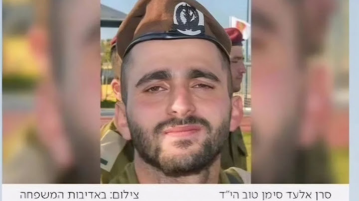 לוויית קצין גולני סרן אלעד סימן טוב הי"ד | Golani officer funeral #prayforisrael #nevergiveup #hero