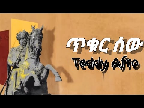 Teddy Afro ጥቁር ሰው Tikur Sew New Official 2023 Lyrics Music TeddyAfroOfficial