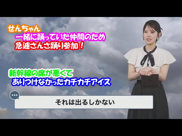 小川千奈】急遽さんさ踊り参加を決めたせんちゃん 新幹線の席が悪くて