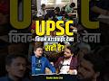 How many Attempts should you give in your UPSC journey