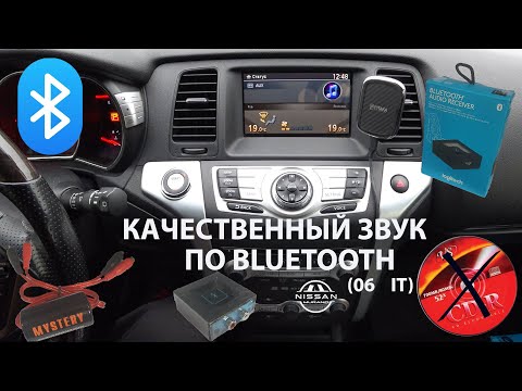 Музыка по BLUETOOTH в Nissan Murano Z51 (06 it)