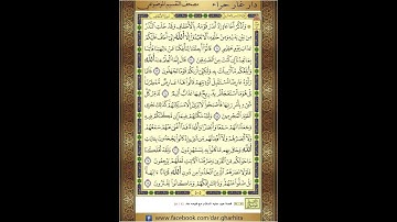 ‏المصحف المعلم الشيخ الحصري  سورة    الاحقاف الجزء السادس و العشرون الوجه4
