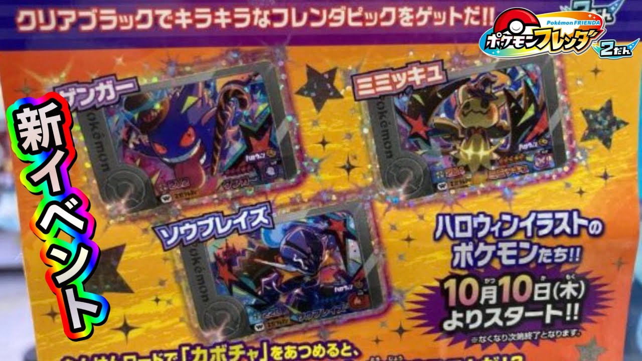 フレンダスーパートレジャーハロウィンワンダーピック3種