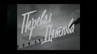 «Перевал Дятлова». Видеоподкаст | эпизод 6. Из чего сделаны ч/б серии