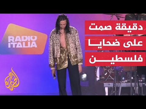 فنان إيطالي يقف دقيقة صمت خلال حفله دعما لفلسطين