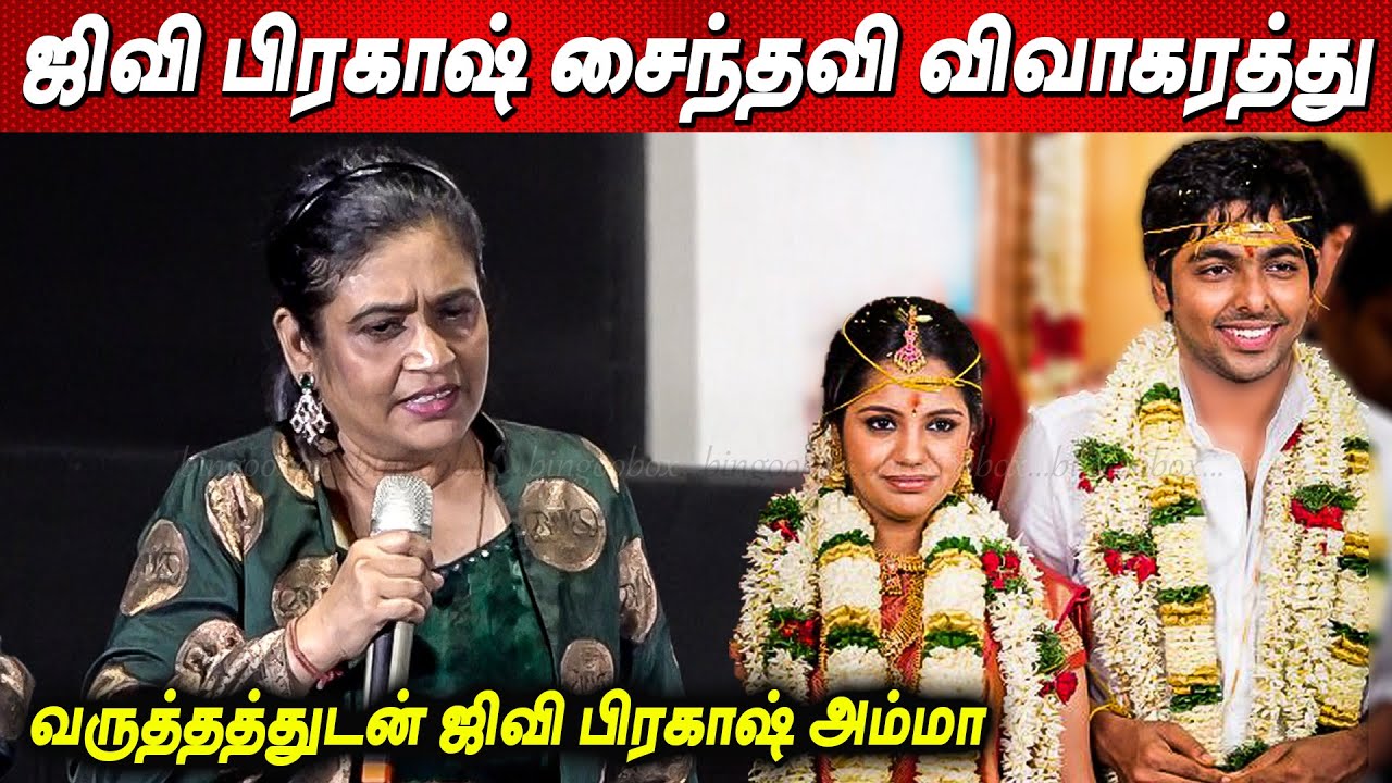 GV Prakash Divorce பற்றி, Gv Mother AR Reihana at Mathikalam Malai ...