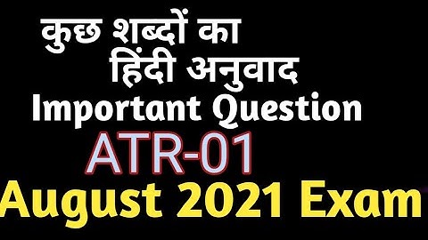 ATR -01 IMPORTANT QUESTIONS FOR AUGUST EXAM 2021 BY  IGNOU LEARNER