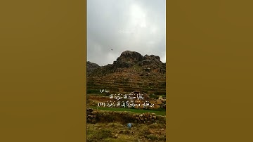 (ولو أنهم رضوا مآ ءاتىٰهم ٱللَّهُ ورسوله وقالوا حسبنا ٱللَّهُ...(59)#قرآن#سورة_التوبة#عبدالله_الخلف