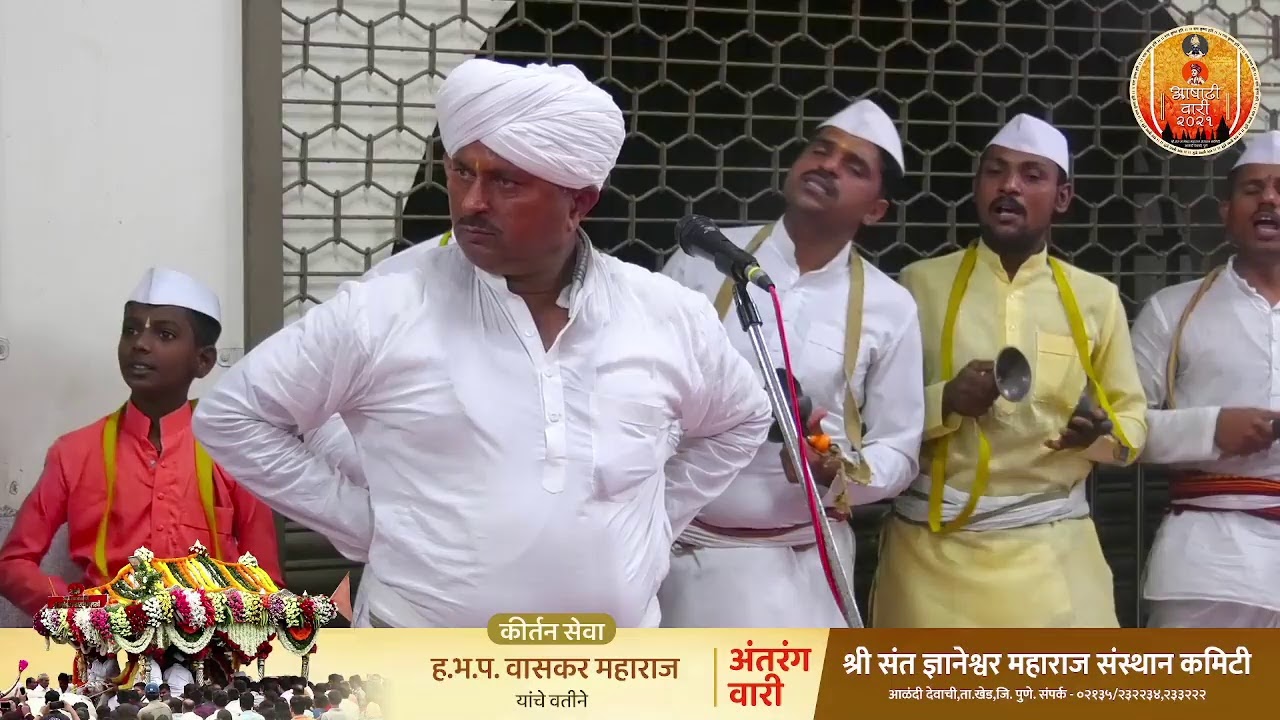 कीर्तन सेवा - ह.भ.प.वासकर महाराज  || ११/०७/२०२१ || तरडगाव (गांधीवाडा दर्शन मंडप,आळंदी)