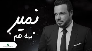 Namir ... Beya Ham - With Lyrics | نمير ... بيه هم - بالكلمات