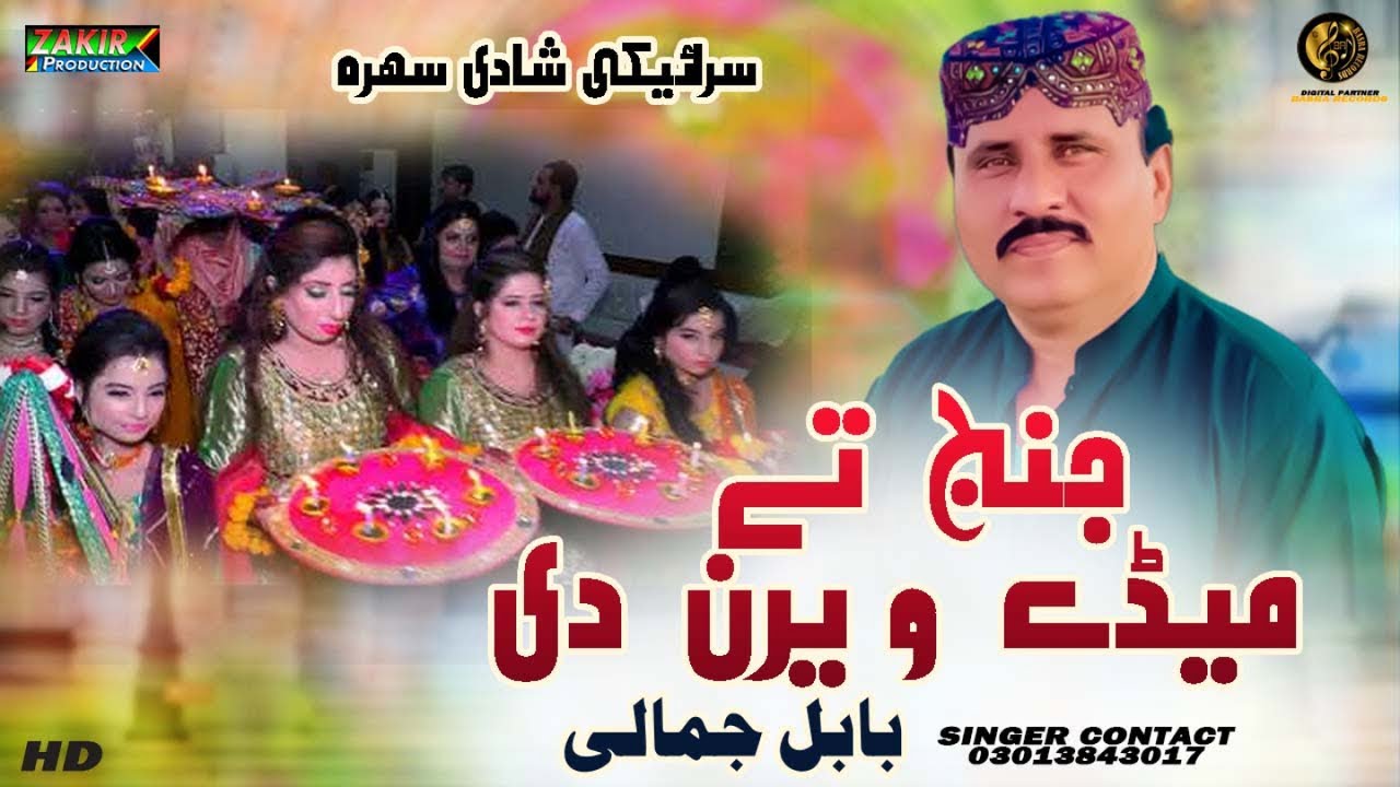 Babal Jamali - Janj Te Mede Veeran Di
