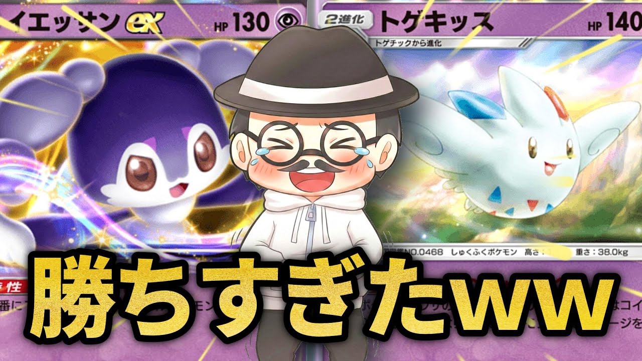 勝ちすぎて配信がやめられなくなってしまった過去一の耐久デッキｗｗ【ポケポケ】