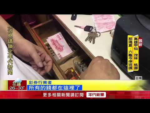 欺負身障老闆! 3匪持刀搶彩券行 3小時落網