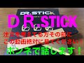 DR.STICK電子タバコ。清春プロデュースの商品レビューと口コミ、俺の本音、個人差有り！