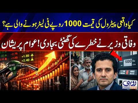 Petrol Price Could Hit Rs1,000 Per Litre? Ali Pervaiz Malik Issues Warning Amid Global Oil Crisis