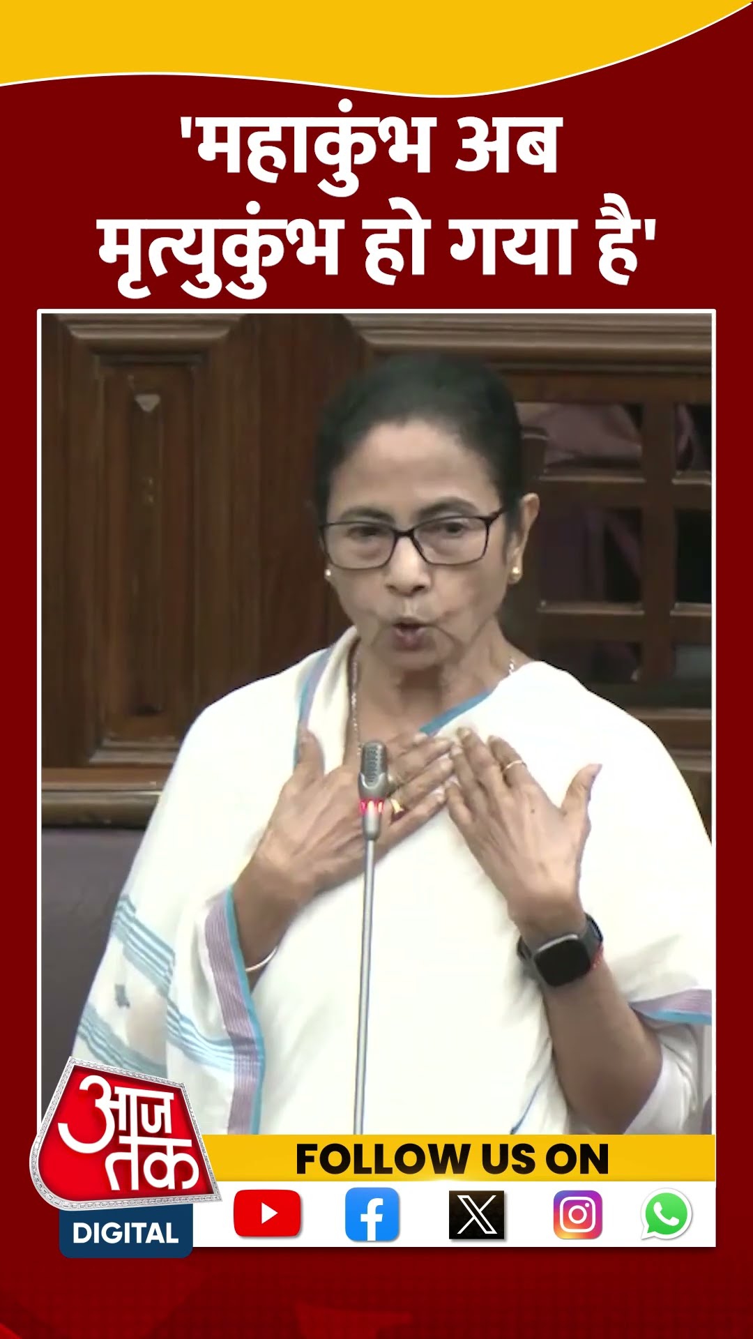 Mamata Banerjee ने Mahakumbh बताया Mrityu Kumbh, सुनिए क्या कहा | #shorts #shortvideo