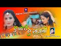 Ae Gori Ae Sajni || Singer Egnesh Kumar || New Nagpuri Song 2021 || Kailash Jackson || Sandhya Rani