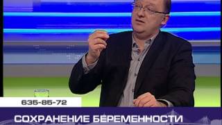 Сохранение беременности. Эдуард Комличенко