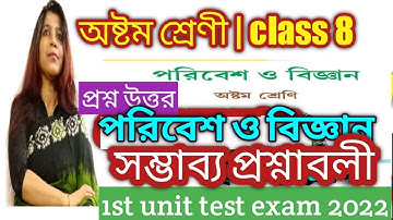 1st unit test suggestions 2022 -অষ্টম শ্রেণীর পরিবেশ ও বিজ্ঞান/class 8 Paribesh/@DBSmadamclasses