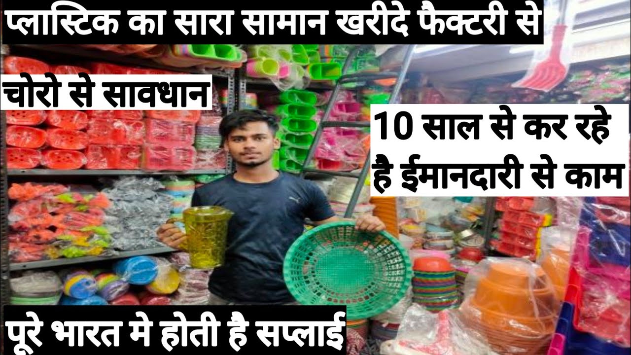 Plastic Household Items Manufacture In Delhi Plastic Household Items