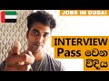 How to find a job in Dubai | Interview pass වෙන විදිය