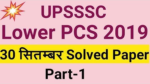 UPSSSC Lower PCS 2019 Solved Paper