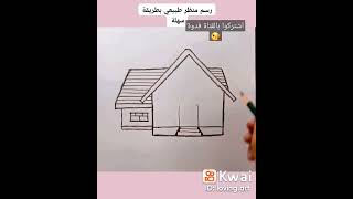 رسم منظر طبيعي رسم بالرصاص رسم سهل رسم ثلاثي الأبعاد رسم بيت و حديقة