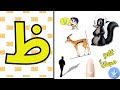 Arabic Letter Zaa Song ظ With Sound And Words أنشودة حرف الظاء مع صوت وكلمات حرف الظاء