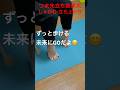 股関節に効く「つま先立ち」#股関節硬い#足首#足指