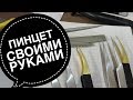 Пинцет для наращивания ресниц. Tweezers for eyelashes. Лайфхак. Формирование пучков.